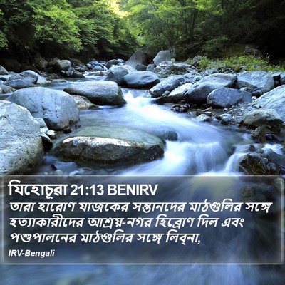 যিহোচূৱা 21:13 BENIRV Bible Verse Image