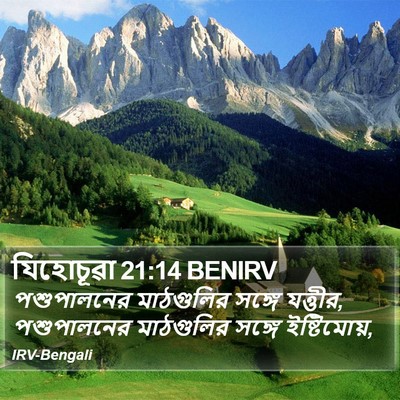 যিহোচূৱা 21:14 BENIRV Bible Verse Image