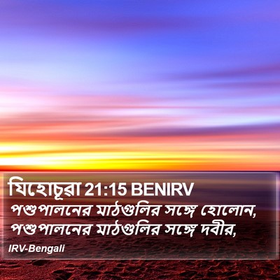 যিহোচূৱা 21:15 BENIRV Bible Verse Image