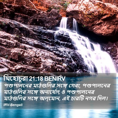 যিহোচূৱা 21:18 BENIRV Bible Verse Image