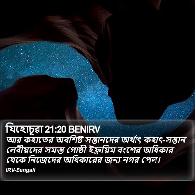 যিহোচূৱা 21:20 BENIRV Bible Verse Image