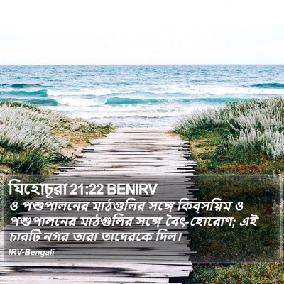যিহোচূৱা 21:22 BENIRV Bible Verse Image