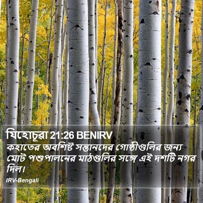 যিহোচূৱা 21:26 BENIRV Bible Verse Image