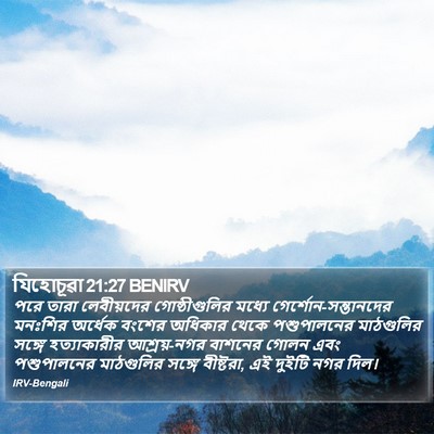 যিহোচূৱা 21:27 BENIRV Bible Verse Image