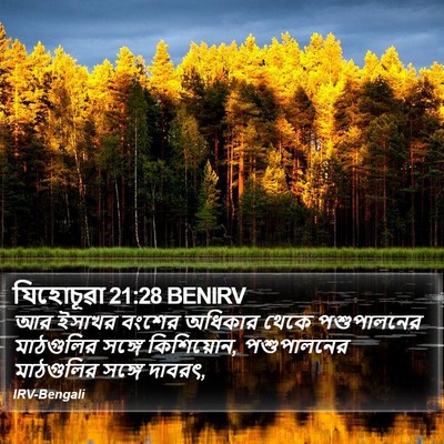 যিহোচূৱা 21:28 BENIRV Bible Verse Image