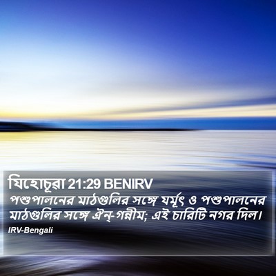 যিহোচূৱা 21:29 BENIRV Bible Verse Image