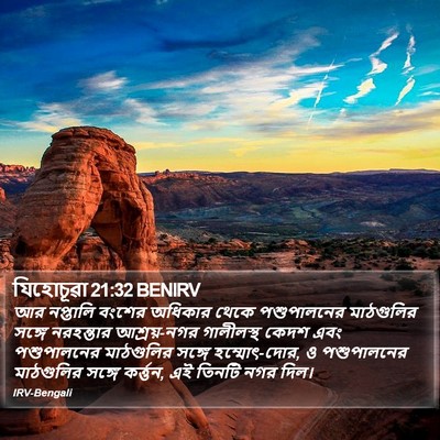 যিহোচূৱা 21:32 BENIRV Bible Verse Image