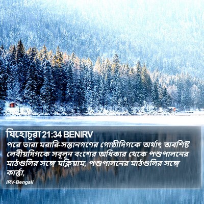 যিহোচূৱা 21:34 BENIRV Bible Verse Image