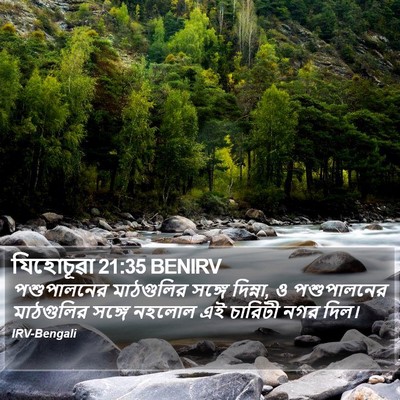 যিহোচূৱা 21:35 BENIRV Bible Verse Image