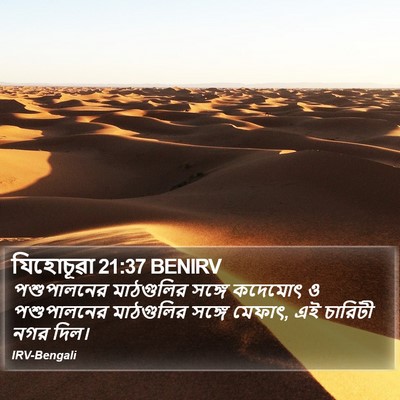 যিহোচূৱা 21:37 BENIRV Bible Verse Image