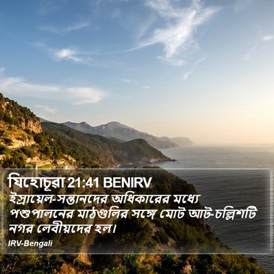 যিহোচূৱা 21:41 BENIRV Bible Verse Image