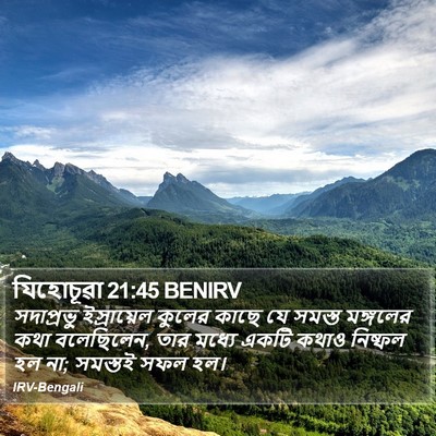 যিহোচূৱা 21:45 BENIRV Bible Verse Image