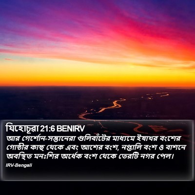 যিহোচূৱা 21:6 BENIRV Bible Verse Image