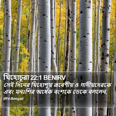 যিহোচূৱা 22:1 BENIRV Bible Verse Image