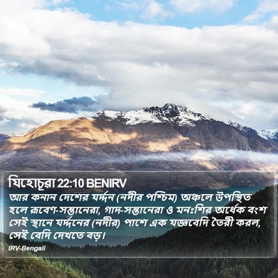 যিহোচূৱা 22:10 BENIRV Bible Verse Image