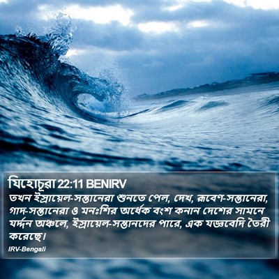 যিহোচূৱা 22:11 BENIRV Bible Verse Image