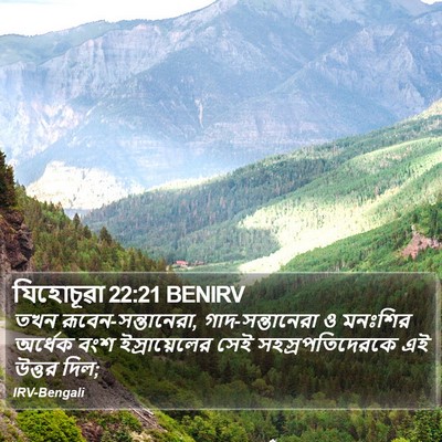 যিহোচূৱা 22:21 BENIRV Bible Verse Image