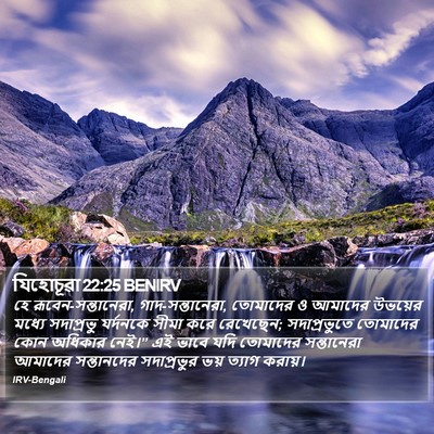 যিহোচূৱা 22:25 BENIRV Bible Verse Image