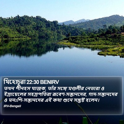 যিহোচূৱা 22:30 BENIRV Bible Verse Image