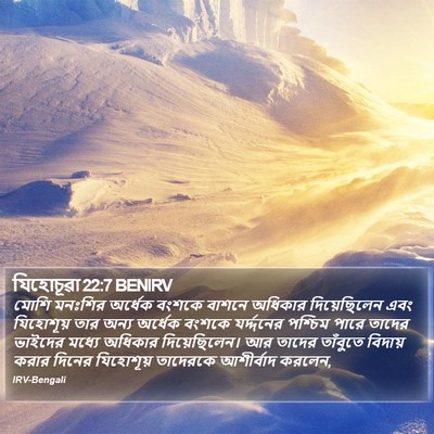যিহোচূৱা 22:7 BENIRV Bible Verse Image