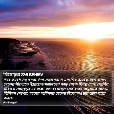 যিহোচূৱা 22:9 BENIRV Bible Verse Image