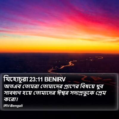 যিহোচূৱা 23:11 BENIRV Bible Verse Image