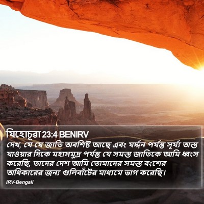 যিহোচূৱা 23:4 BENIRV Bible Verse Image