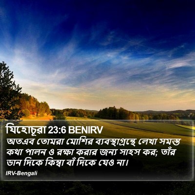 যিহোচূৱা 23:6 BENIRV Bible Verse Image