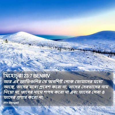 যিহোচূৱা 23:7 BENIRV Bible Verse Image