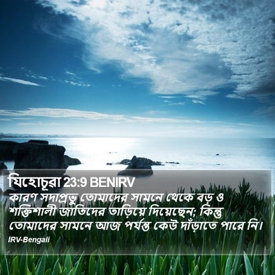 যিহোচূৱা 23:9 BENIRV Bible Verse Image