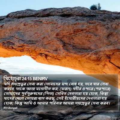 যিহোচূৱা 24:15 BENIRV Bible Verse Image