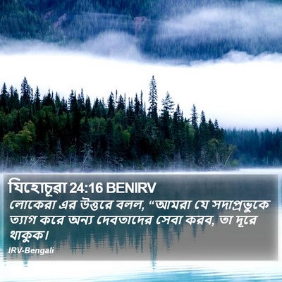 যিহোচূৱা 24:16 BENIRV Bible Verse Image