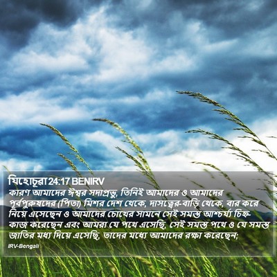 যিহোচূৱা 24:17 BENIRV Bible Verse Image