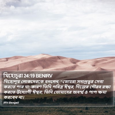 যিহোচূৱা 24:19 BENIRV Bible Verse Image