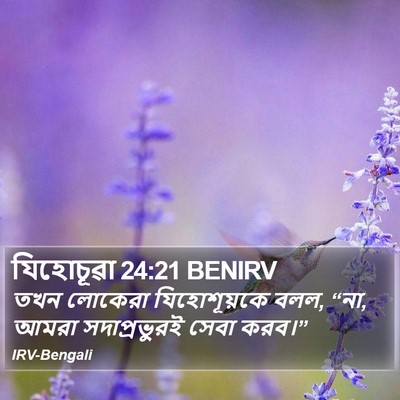 যিহোচূৱা 24:21 BENIRV Bible Verse Image