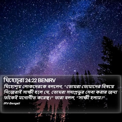যিহোচূৱা 24:22 BENIRV Bible Verse Image