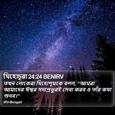 যিহোচূৱা 24:24 BENIRV Bible Verse Image