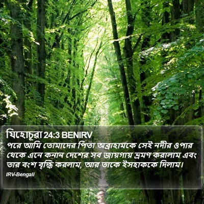 যিহোচূৱা 24:3 BENIRV Bible Verse Image