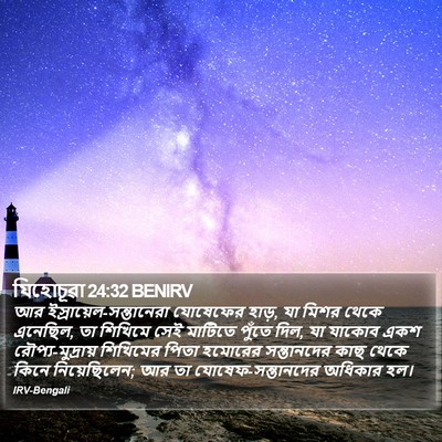 যিহোচূৱা 24:32 BENIRV Bible Verse Image