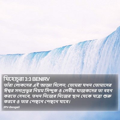 যিহোচূৱা 3:3 BENIRV Bible Verse Image