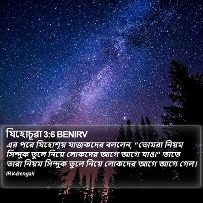 যিহোচূৱা 3:6 BENIRV Bible Verse Image