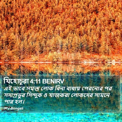 যিহোচূৱা 4:11 BENIRV Bible Verse Image