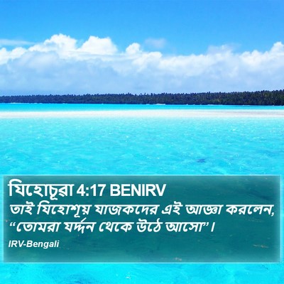 যিহোচূৱা 4:17 BENIRV Bible Verse Image