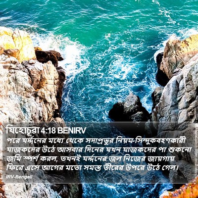 যিহোচূৱা 4:18 BENIRV Bible Verse Image