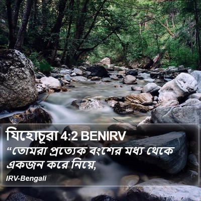 যিহোচূৱা 4:2 BENIRV Bible Verse Image