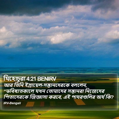 যিহোচূৱা 4:21 BENIRV Bible Verse Image