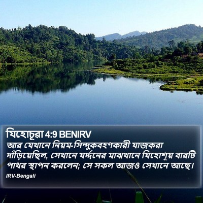 যিহোচূৱা 4:9 BENIRV Bible Verse Image