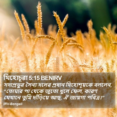 যিহোচূৱা 5:15 BENIRV Bible Verse Image