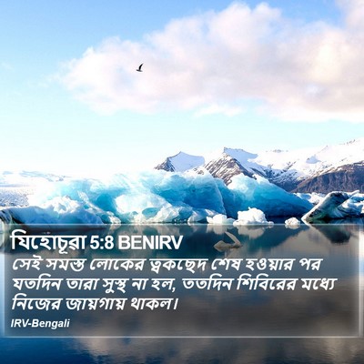 যিহোচূৱা 5:8 BENIRV Bible Verse Image