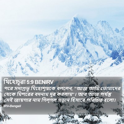 যিহোচূৱা 5:9 BENIRV Bible Verse Image
